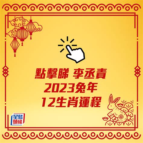 生肖豬2023|2023年12生肖運勢排行 第一名貴人相助 還能升職加薪